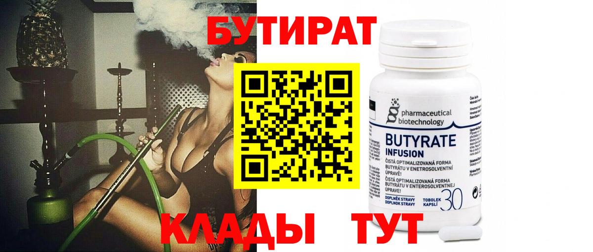 Воскресенск  Бутират  Вход с VPN  Бутират вода 