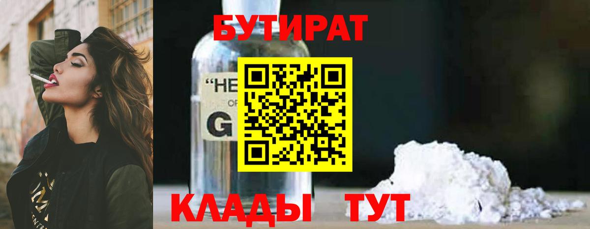Бутират 99% Воскресенск