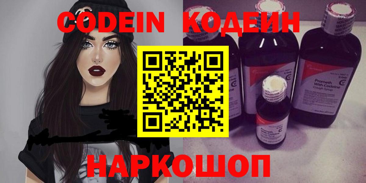 Codein Purple Drank Воскресенск