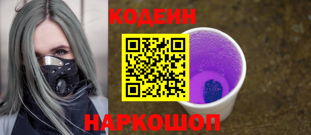 Воскресенск  Codein напиток Lean (лин)  Вход с VPN 