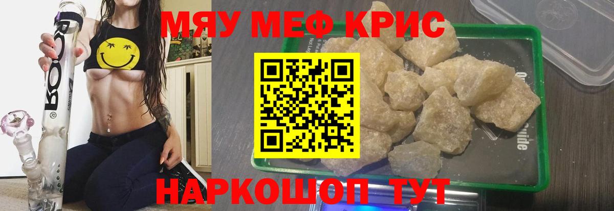 Меф мяу мяу Воскресенск